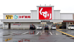 スギ薬局　稲沢西店の外観