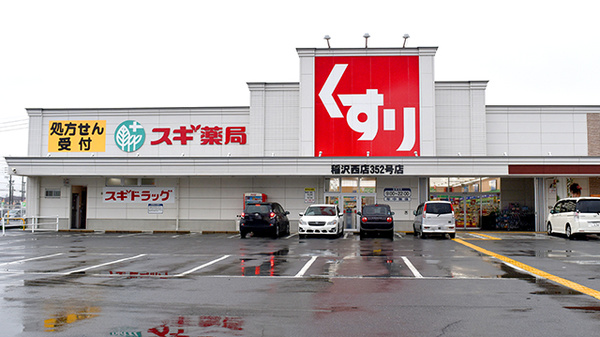 スギ薬局　稲沢西店の外観