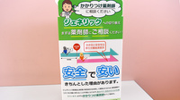 スギ薬局　稲沢西店のかかりつけ薬局対応