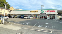 スギ薬局　生駒店の外観