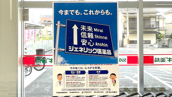 スギ薬局　生駒店のジェネリック対応