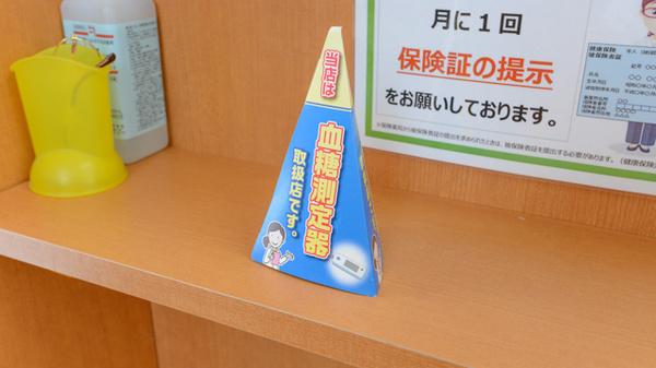 スギ薬局　榎戸店の血糖値測定器