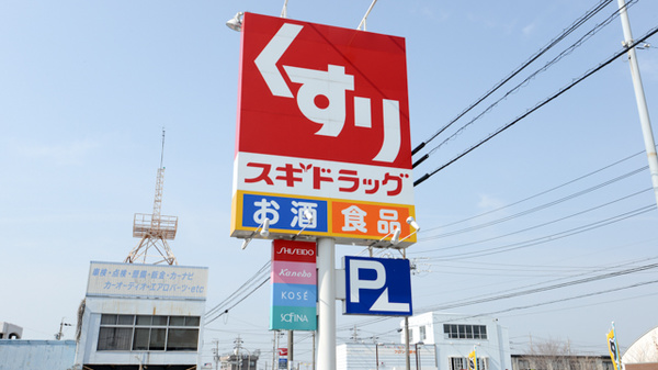 スギ薬局　榎戸店の看板