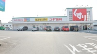 スギ薬局　榎戸店の外観