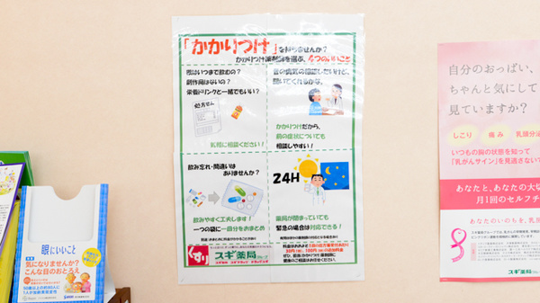 スギ薬局　高槻西冠店のかかりつけ薬局対応