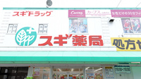 スギ薬局　高槻西冠店の看板