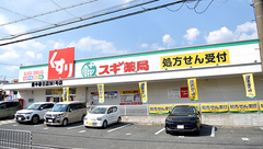 スギ薬局　豊中春日店の外観