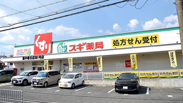スギ薬局　豊中春日店の外観