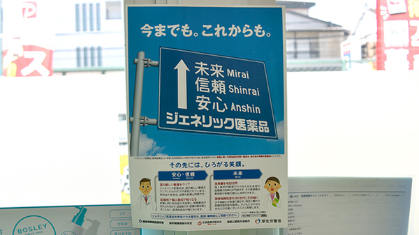 スギ薬局　豊中春日店のジェネリック対応