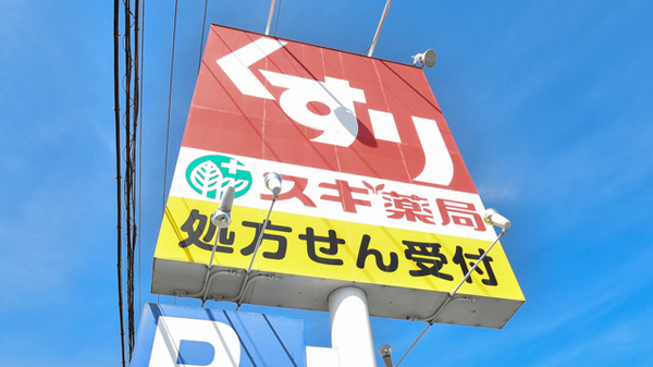 スギ薬局　伊勢小俣店の看板