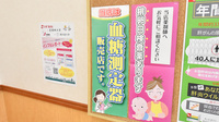 スギ薬局　伊勢小俣店の血糖値測定器
