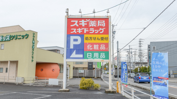 スギ薬局　篠木店の看板