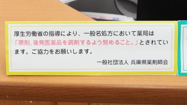 ジェネリック対応