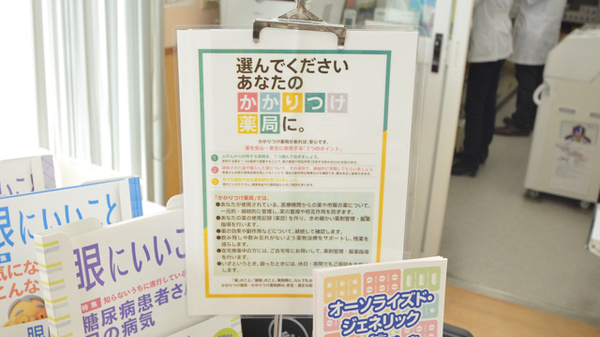 スギ薬局　白塚店のかかりつけ薬局対応