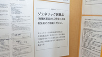 スギ薬局　白塚店のジェネリック対応