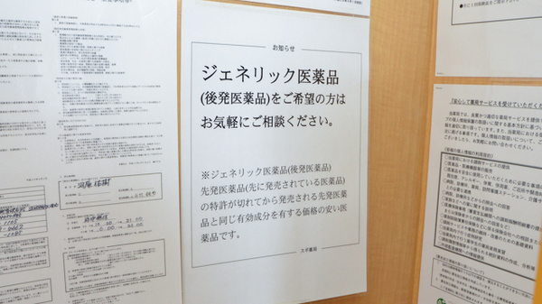 スギ薬局　白塚店のジェネリック対応