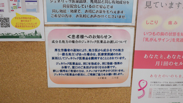 スギ薬局　二川店のジェネリック対応