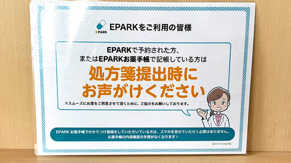 スギ薬局　堺美原店のネット受付対応