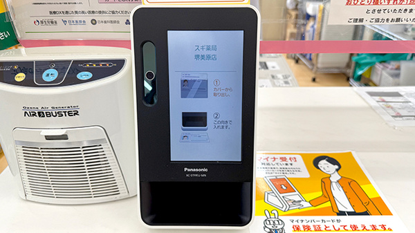 スギ薬局　堺美原店のオンライン資格確認