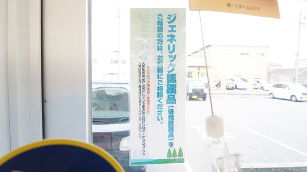 スギ薬局　大樹寺店のジェネリック対応