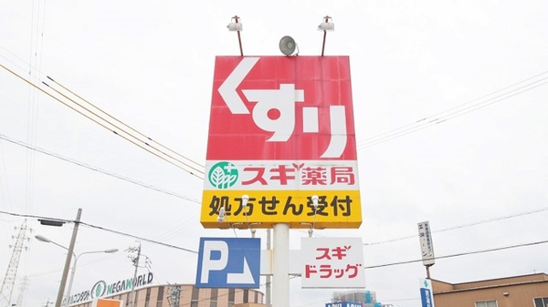 スギ薬局　大樹寺店の看板