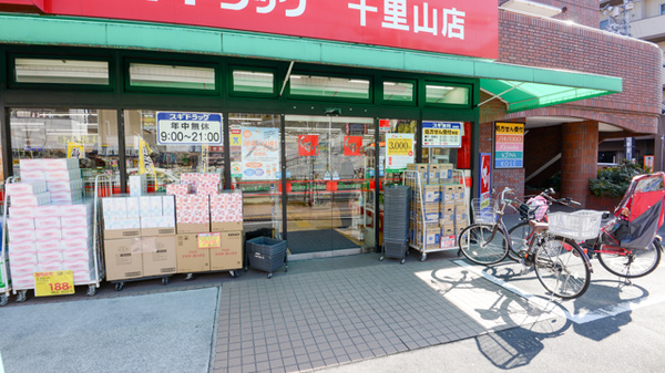 スギ薬局　千里山店の入口