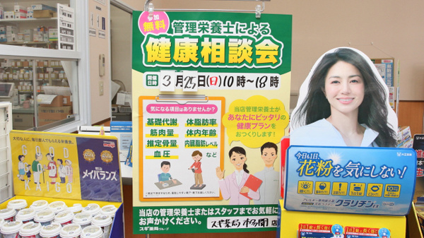 スギ薬局　本多聞店の相談対応
