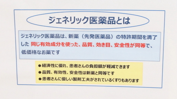 スギ薬局　本多聞店のジェネリック対応