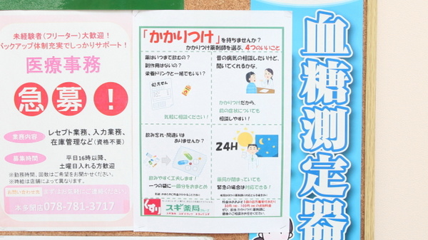 スギ薬局　本多聞店のかかりつけ薬局対応