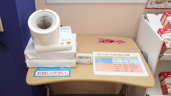 スギ薬局　本多聞店の血圧計