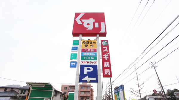 スギ薬局　本多聞店の看板