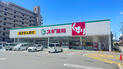 スギ薬局　姫路飾磨店の外観