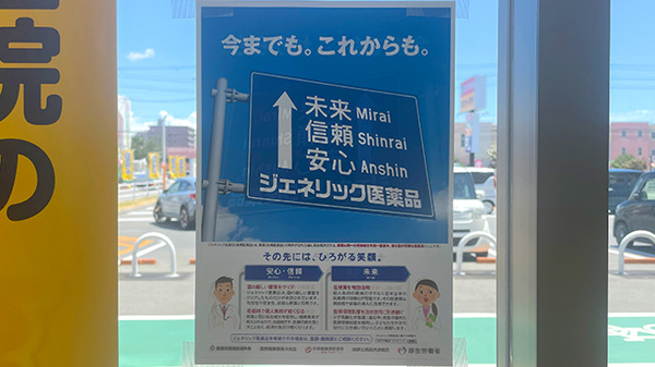 ジェネリック対応