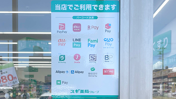 スマホ決済対応