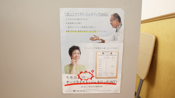 スギ薬局　尼崎潮江店のジェネリック対応