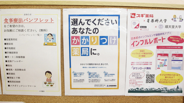 スギ薬局　尼崎潮江店のかかりつけ薬局対応