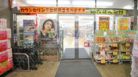 スギ薬局　尼崎潮江店の入口