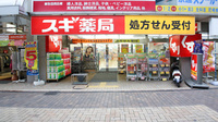 スギ薬局　尼崎潮江店の外観