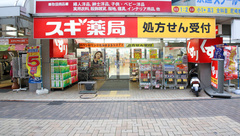 スギ薬局　尼崎潮江店の外観
