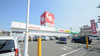 スギ薬局　西岩田店の外観