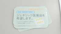 スギ薬局　西岩田店のジェネリック対応