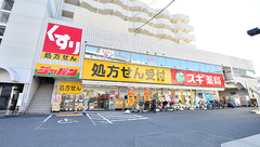 スギ薬局 総持寺駅前店の外観