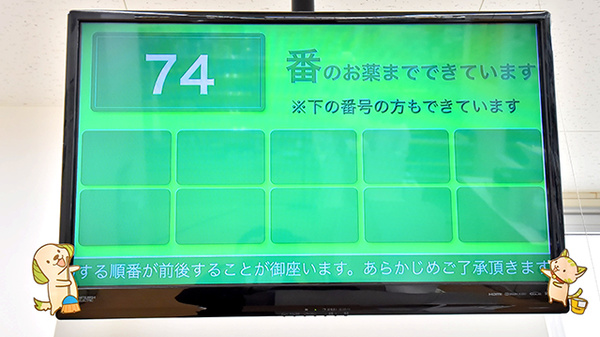 スギ薬局 総持寺駅前店の順番待ちシステム