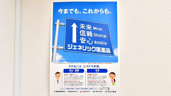 スギ薬局 総持寺駅前店のジェネリック対応