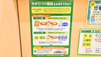 スギ薬局 総持寺駅前店のかかりつけ薬局対応