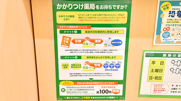 スギ薬局 総持寺駅前店のかかりつけ薬局対応