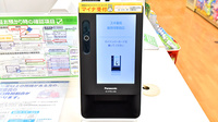 スギ薬局 総持寺駅前店のオンライン資格確認