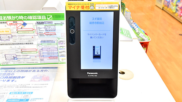 スギ薬局 総持寺駅前店のオンライン資格確認