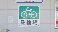 スギ薬局　伊勢宮後店の駐輪場