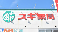 スギ薬局　伊勢宮後店の看板